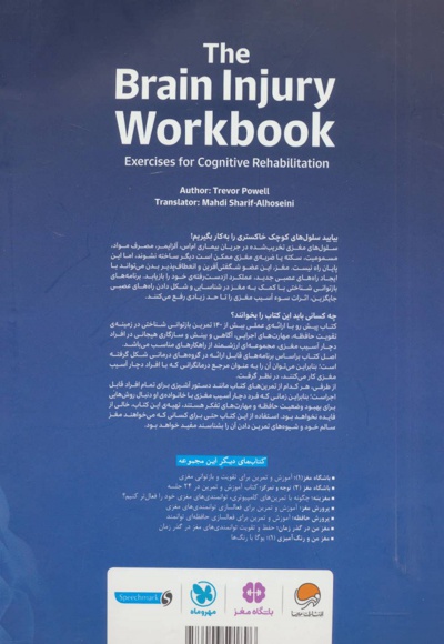 کار و تمرین توانبخشی مغزی
